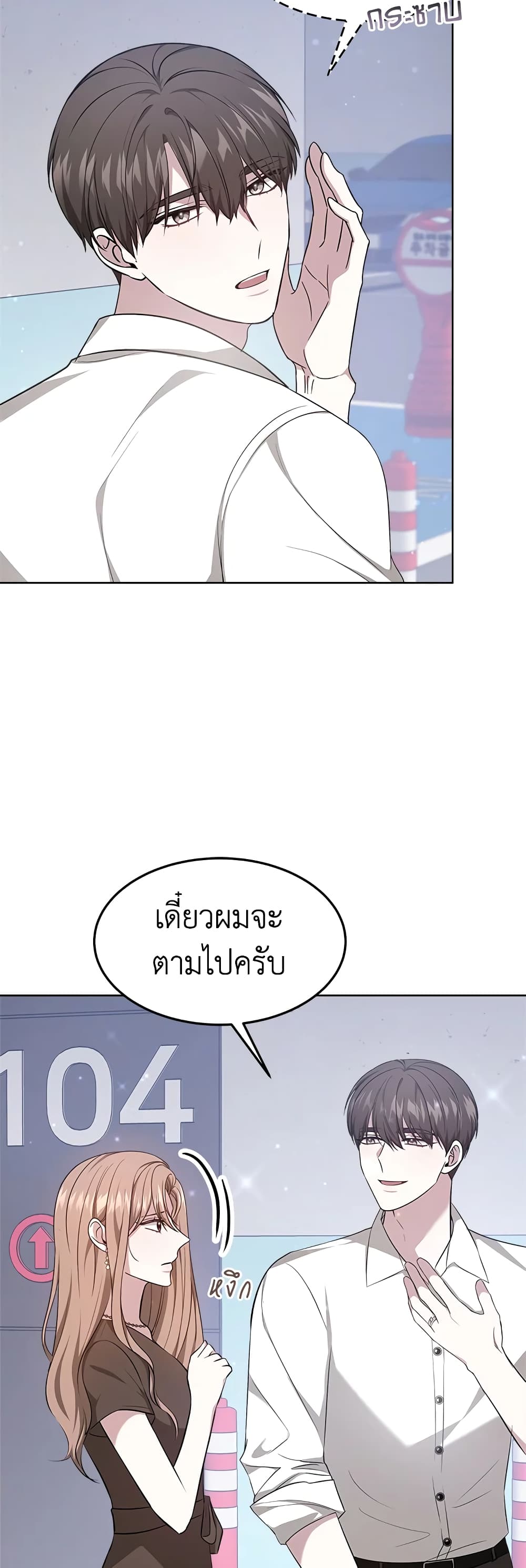 It's My First Time Getting Married page 10