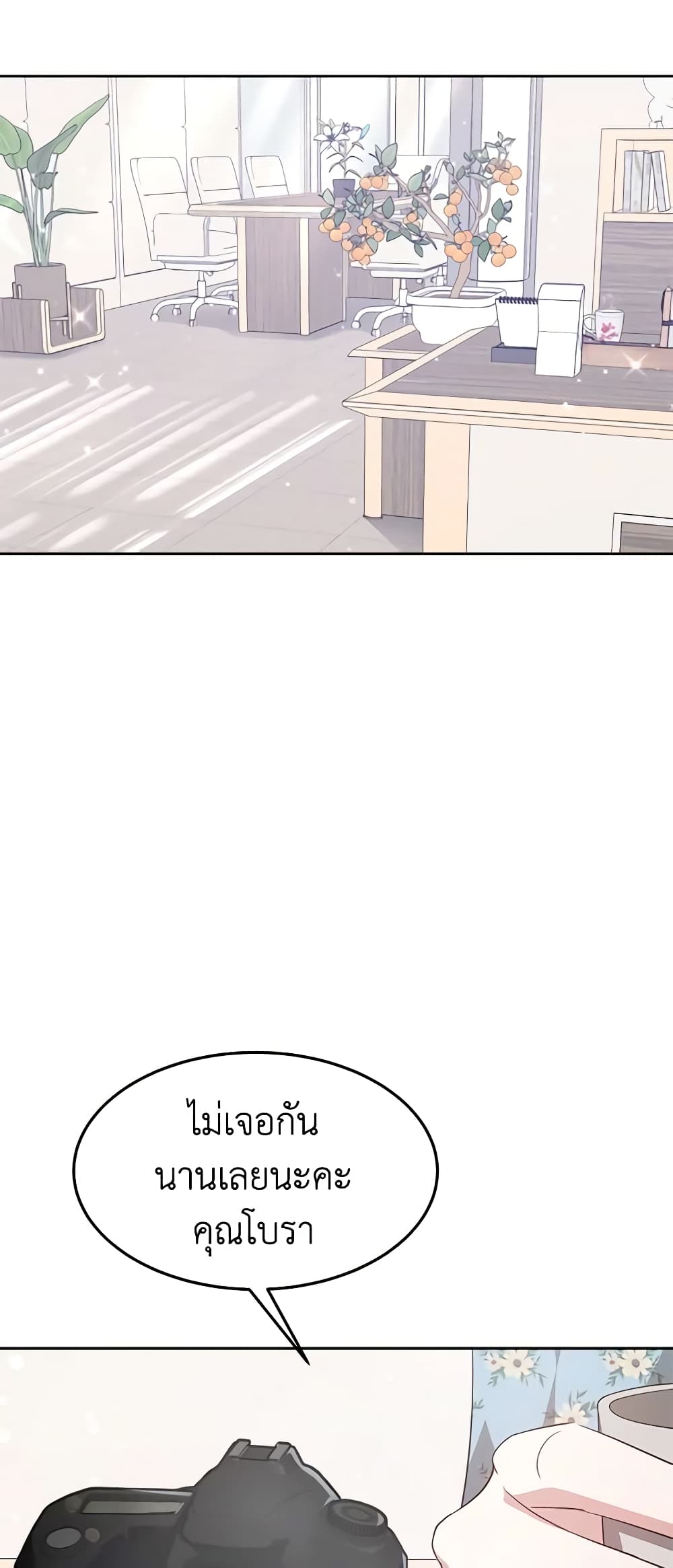 It's My First Time Getting Married page 3