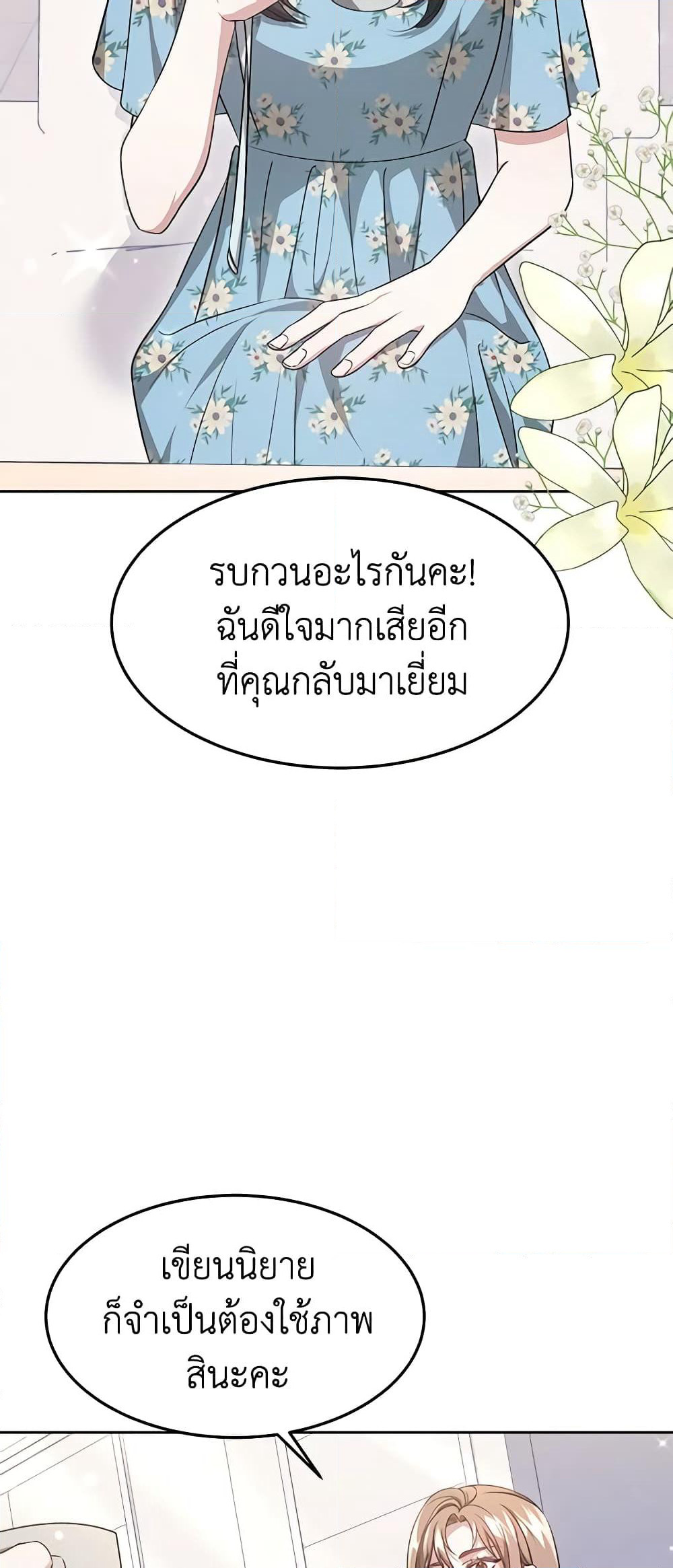 It's My First Time Getting Married page 5