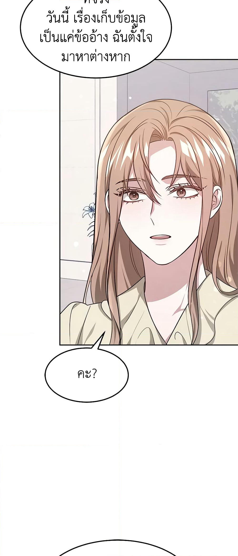 It's My First Time Getting Married page 7