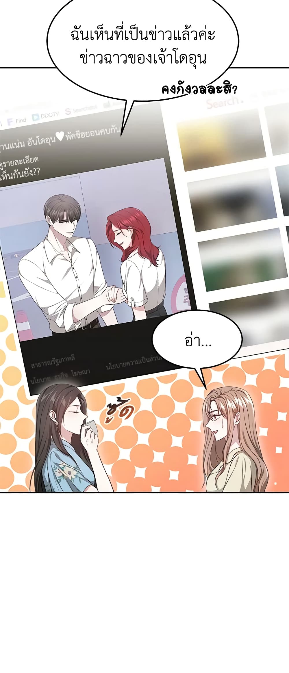 It's My First Time Getting Married page 8
