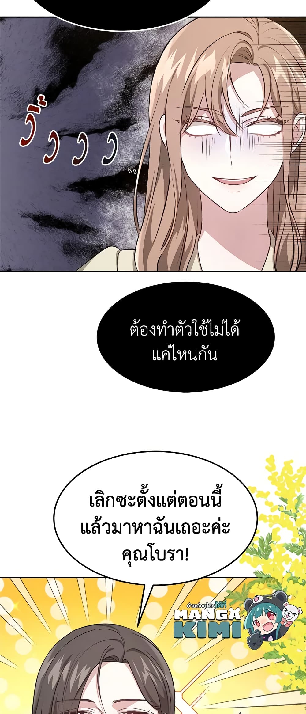 It's My First Time Getting Married page 10