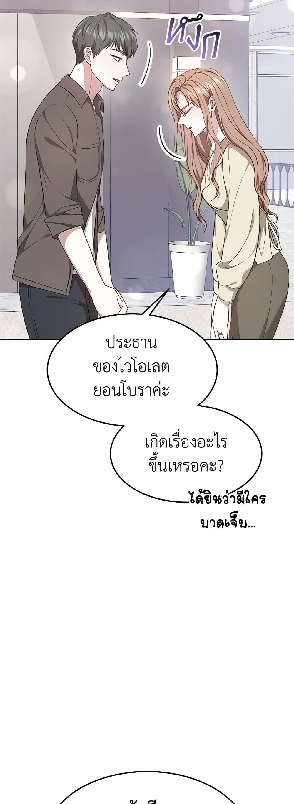 It's My First Time Getting Married page 7