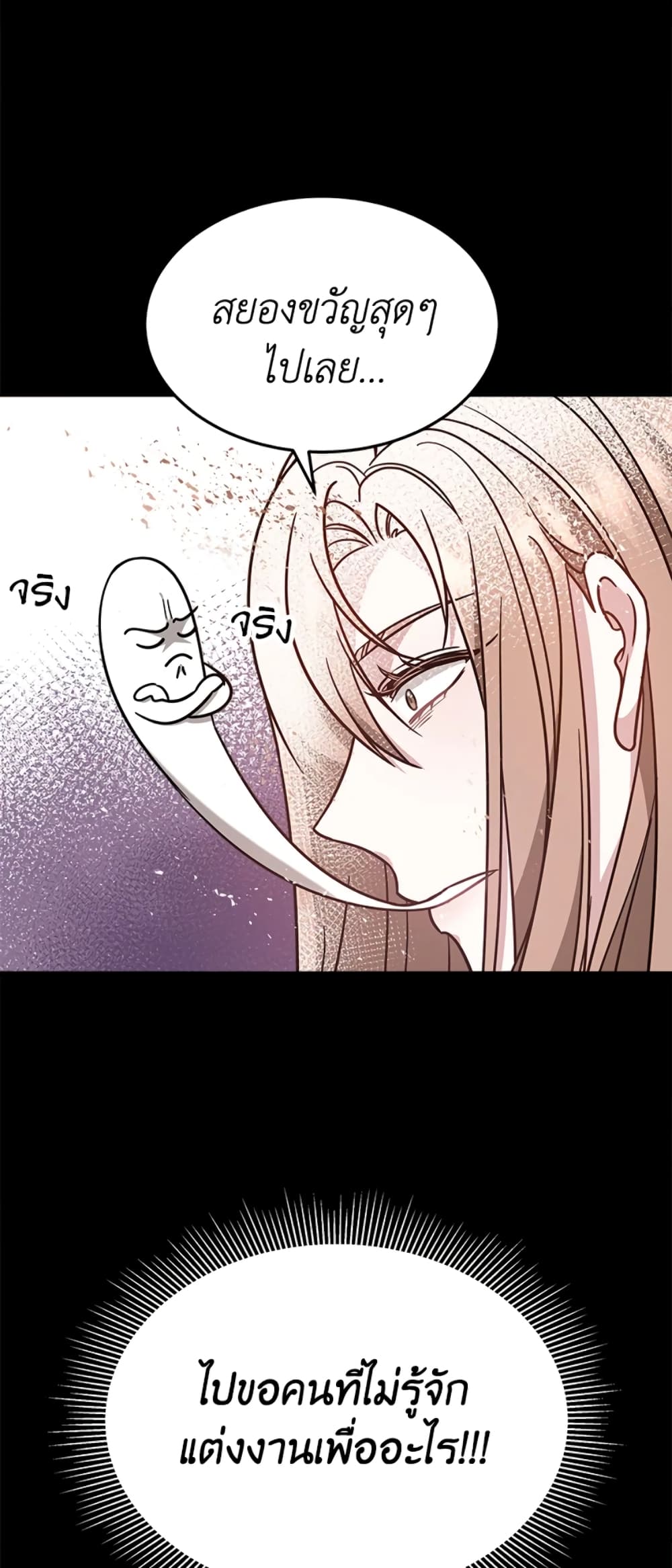 It's My First Time Getting Married page 5