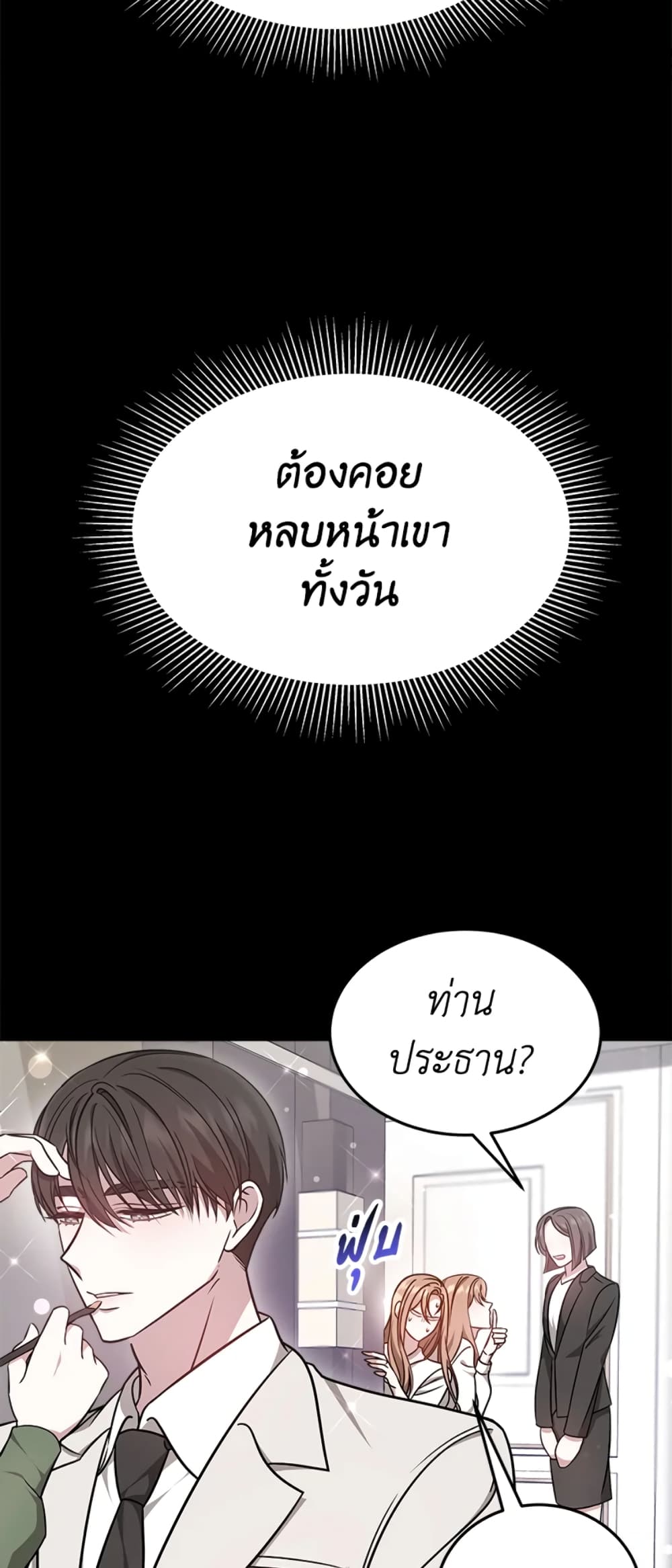 It's My First Time Getting Married page 6