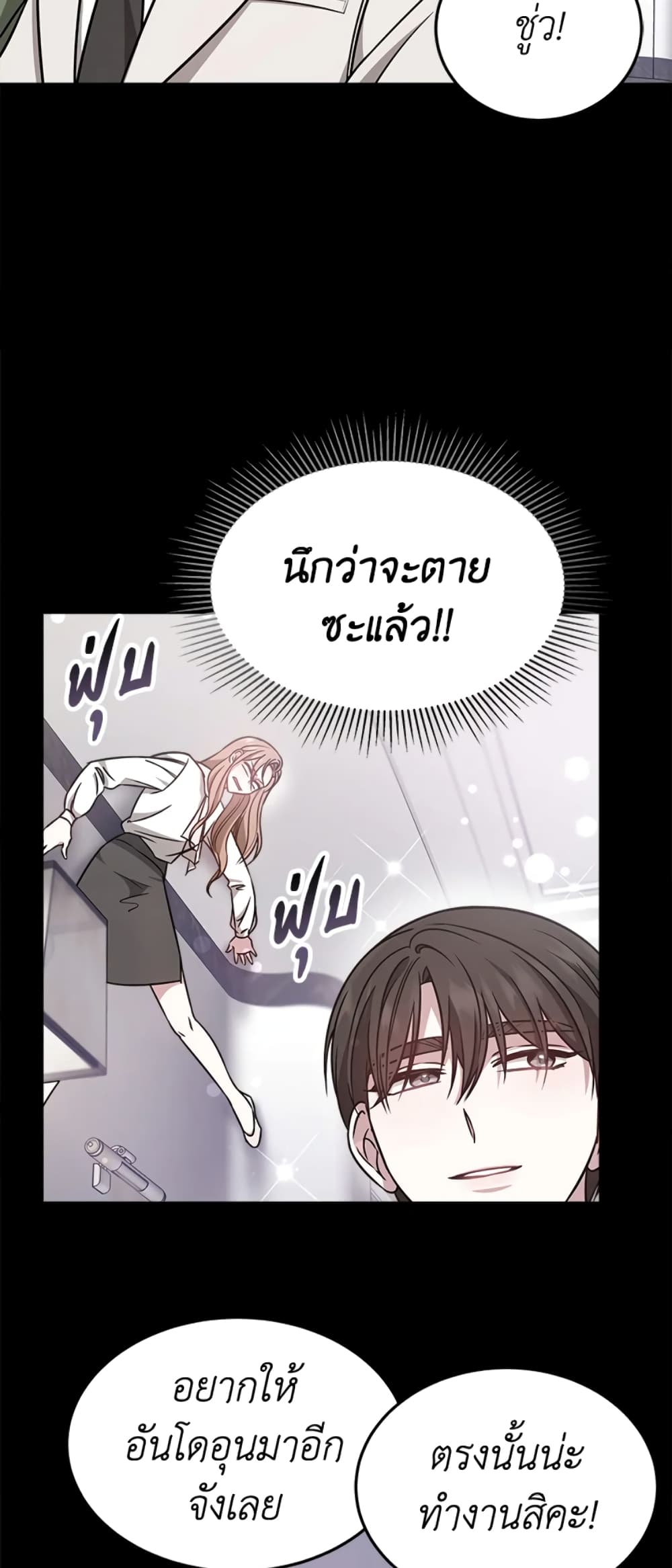 It's My First Time Getting Married page 7