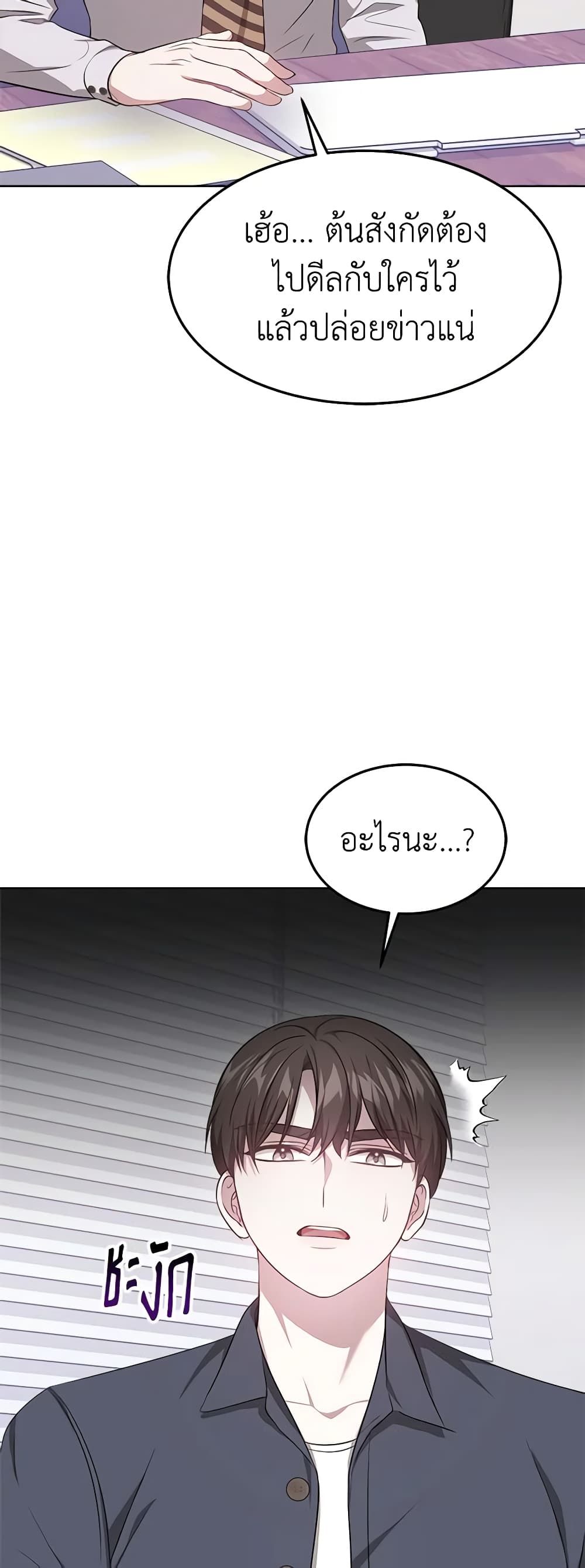 It's My First Time Getting Married page 6