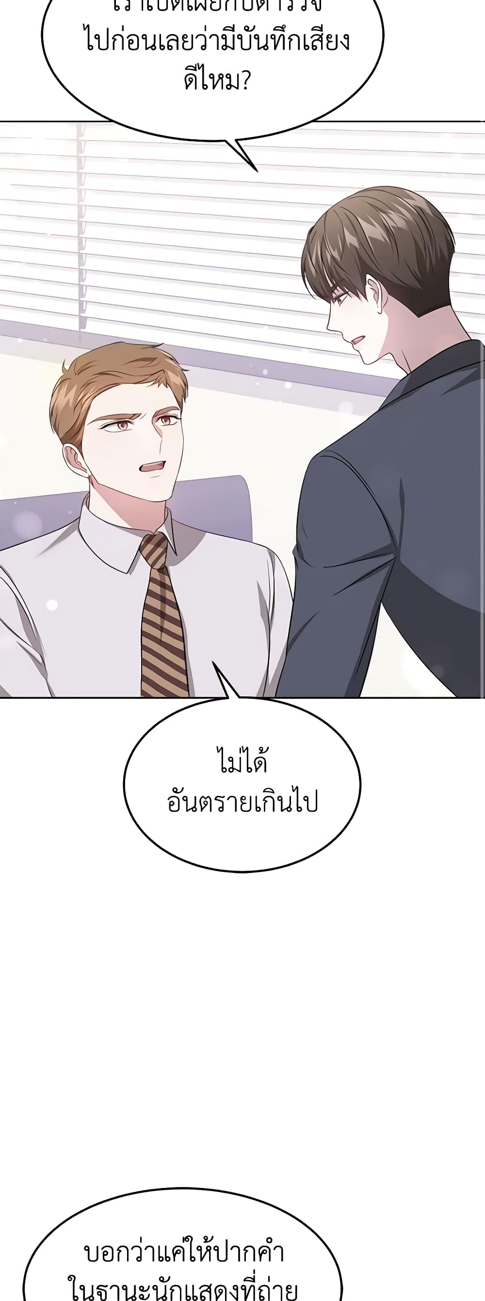 It's My First Time Getting Married page 10