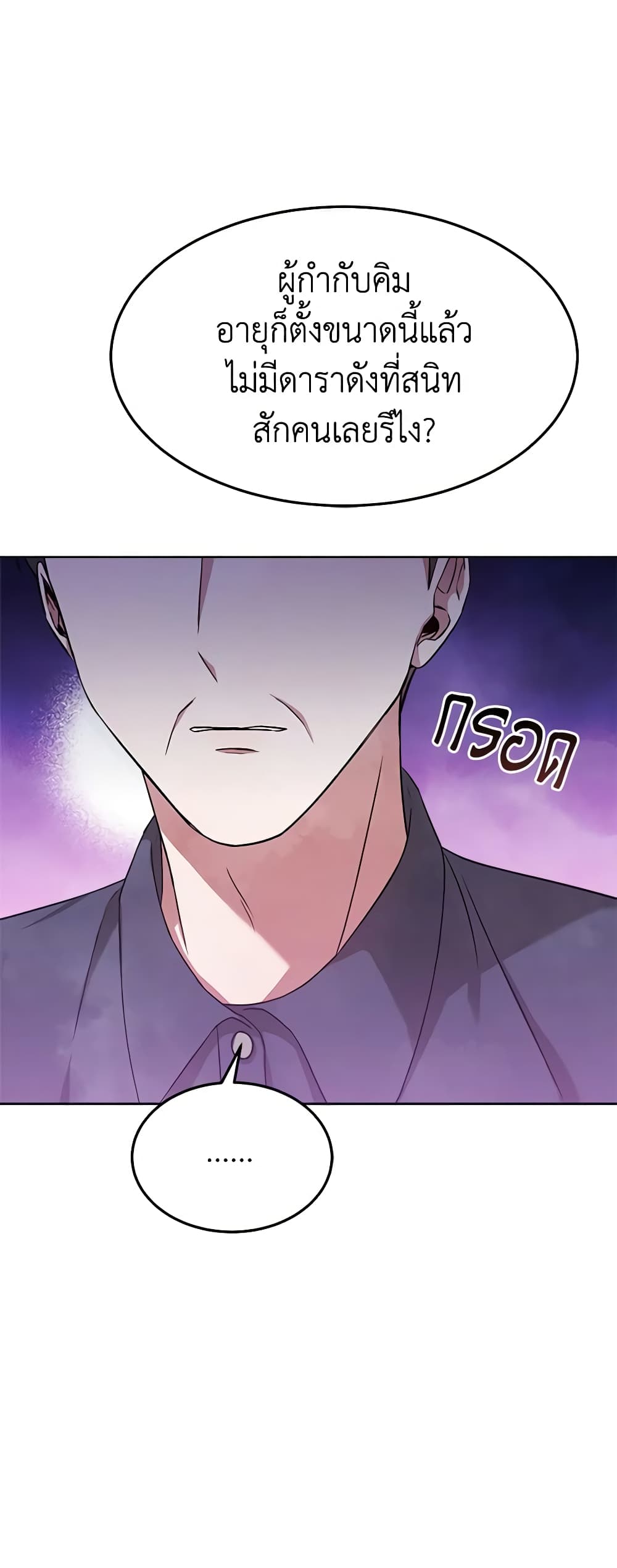 It's My First Time Getting Married page 6