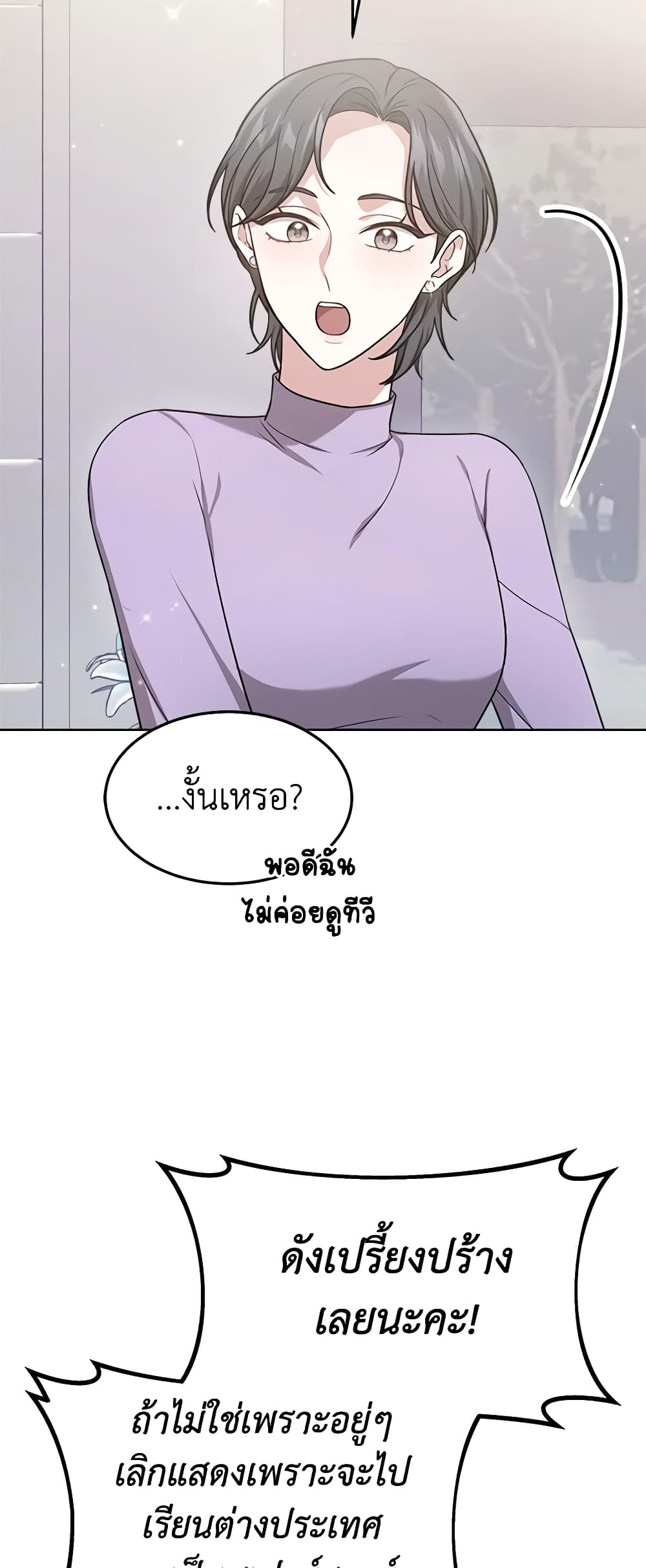 It's My First Time Getting Married page 4