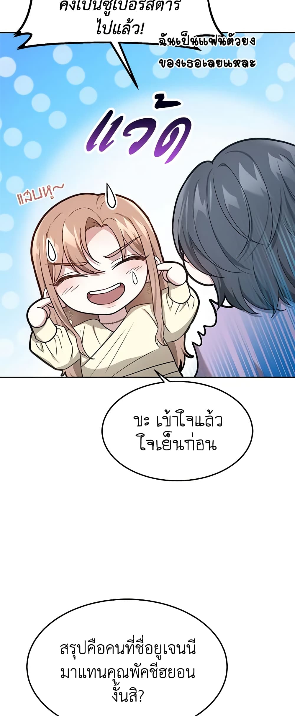 It's My First Time Getting Married page 5