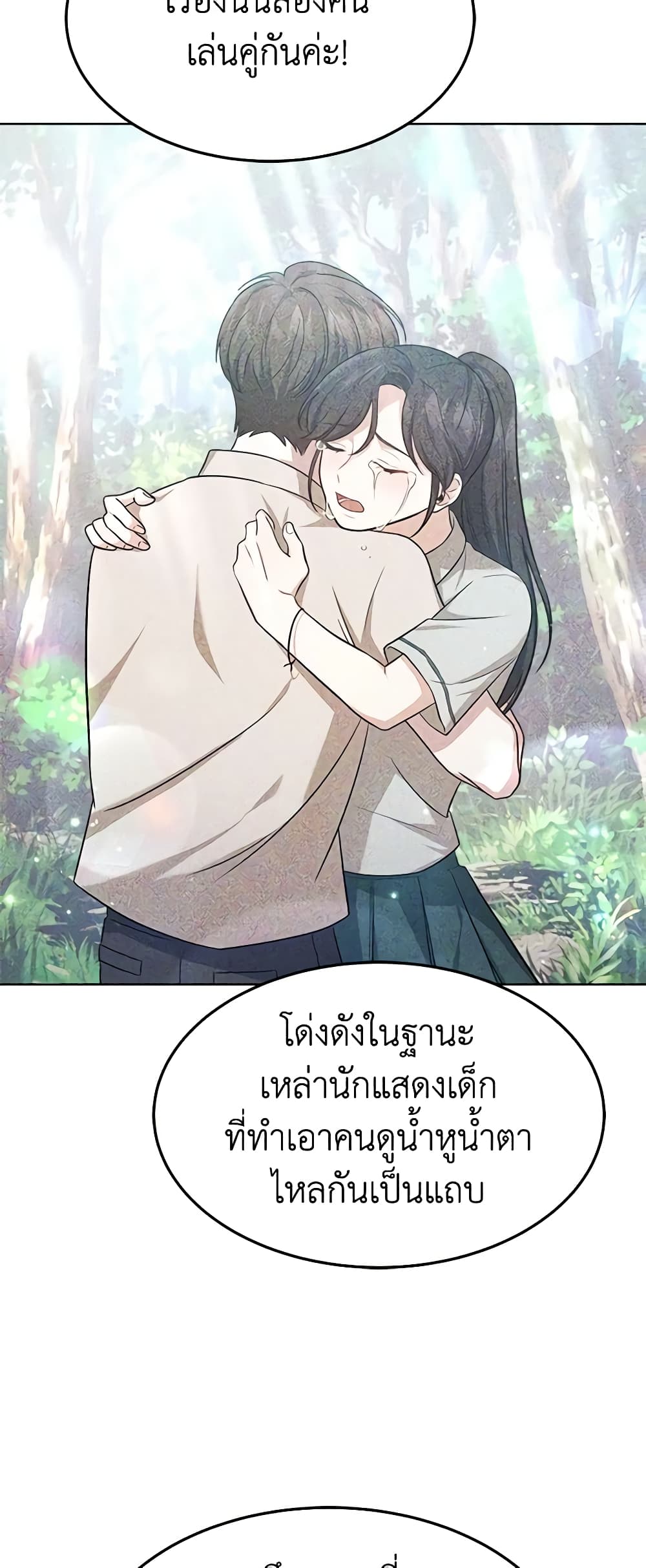 It's My First Time Getting Married page 9