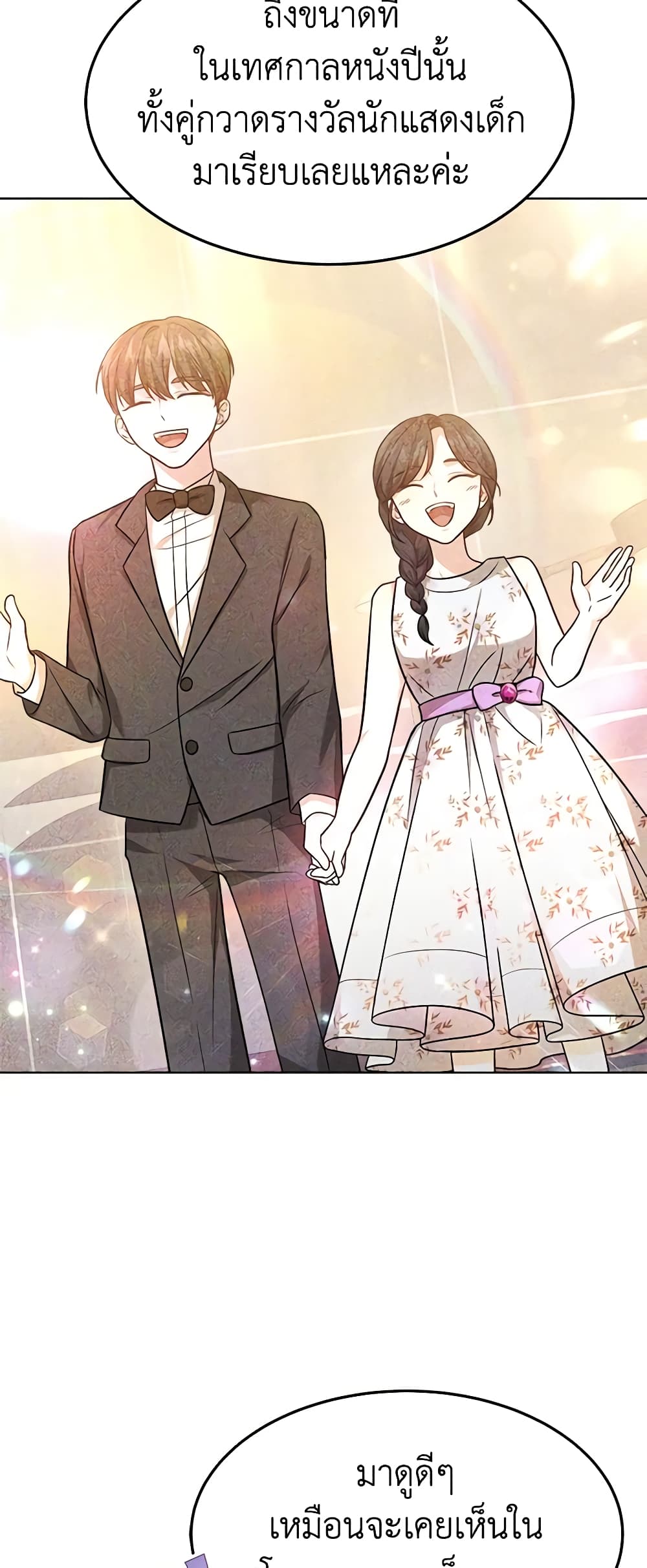 It's My First Time Getting Married page 10