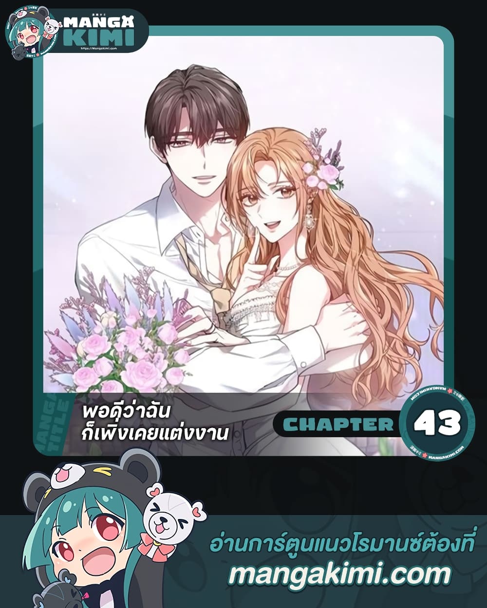 It's My First Time Getting Married page 1