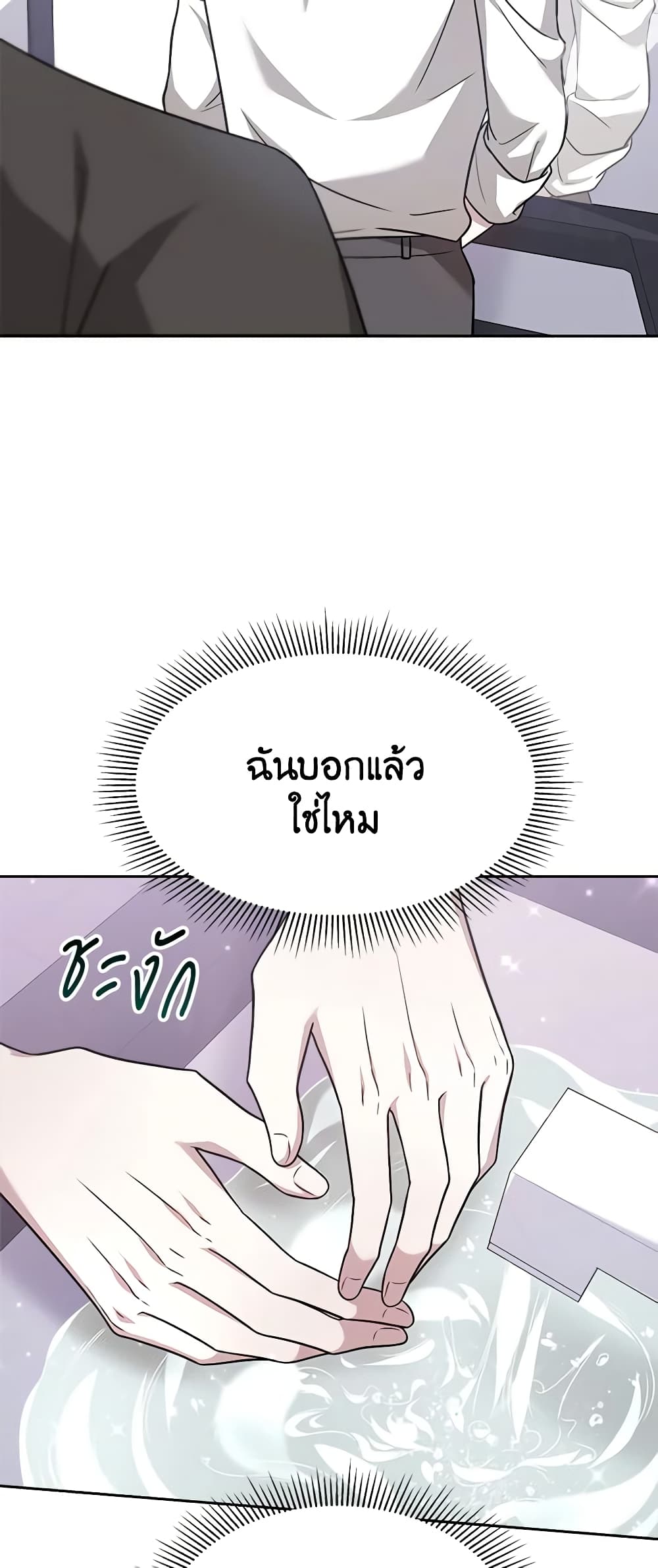It's My First Time Getting Married page 6