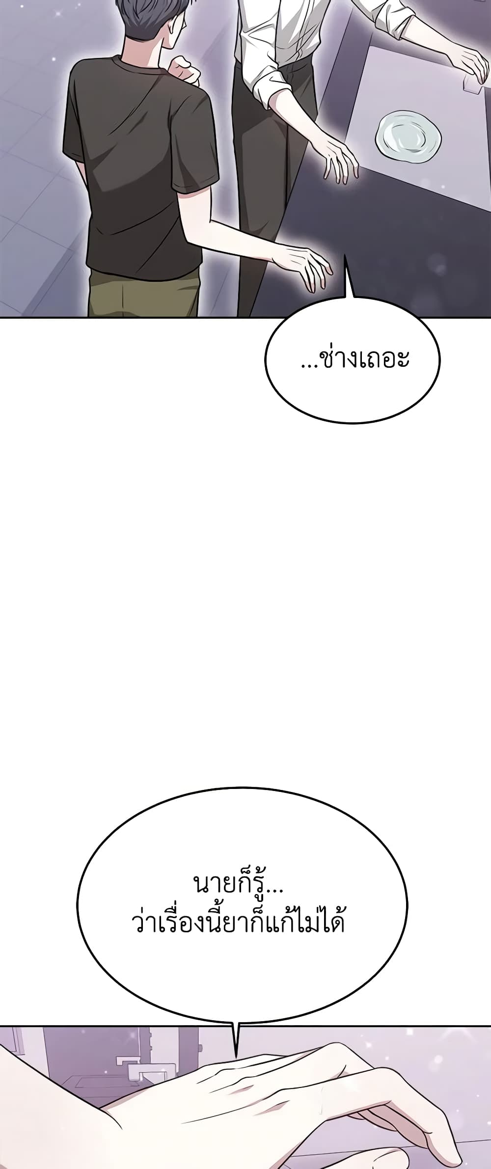It's My First Time Getting Married page 9