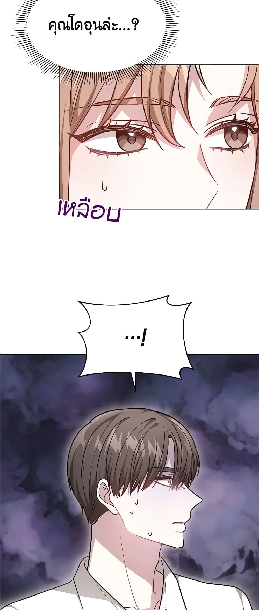 It's My First Time Getting Married page 3