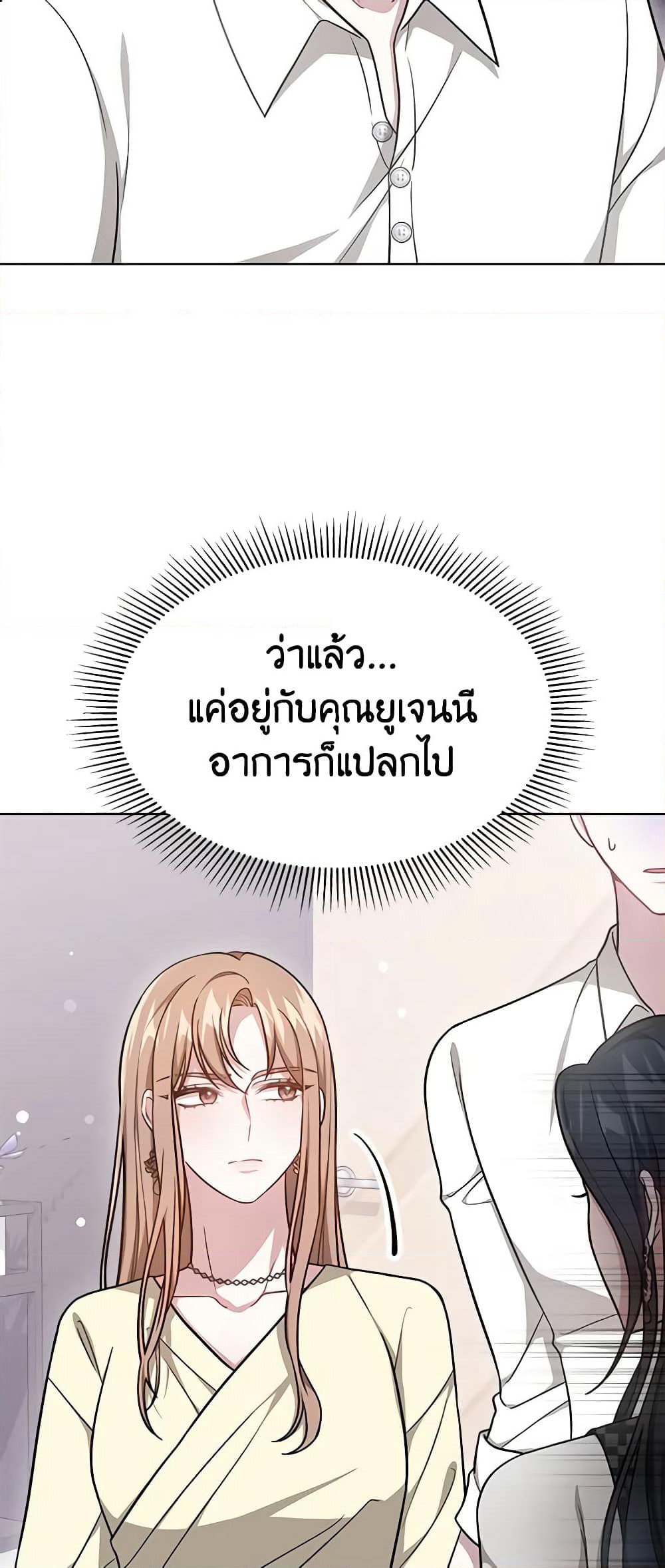 It's My First Time Getting Married page 4