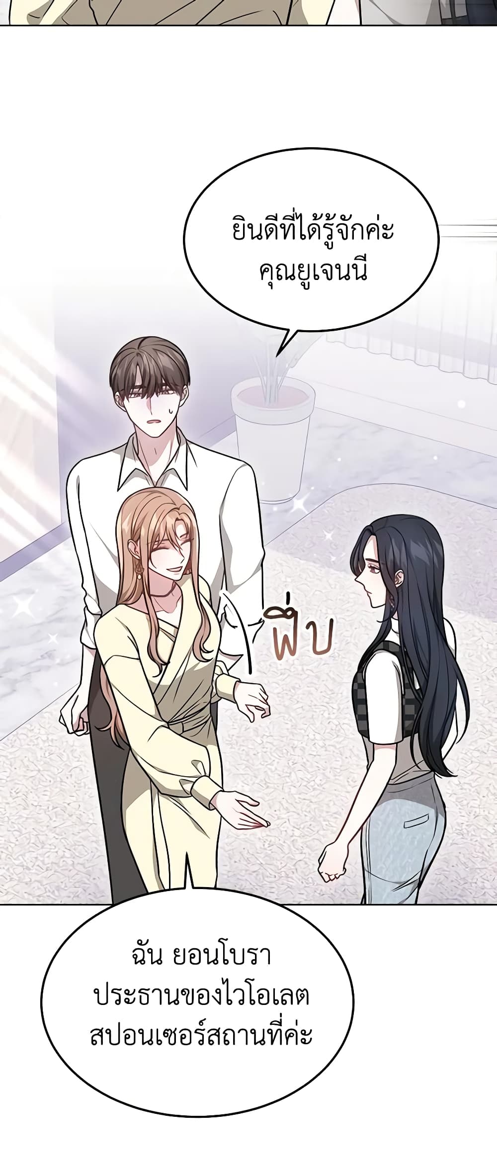 It's My First Time Getting Married page 5
