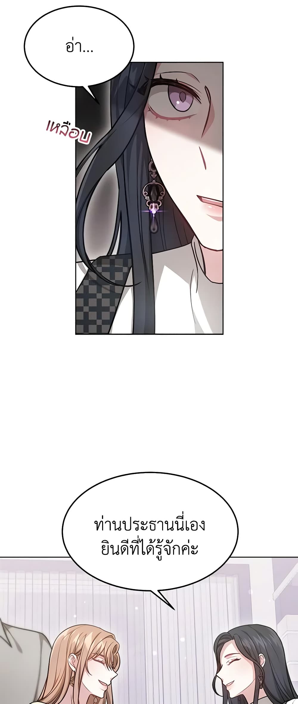It's My First Time Getting Married page 7