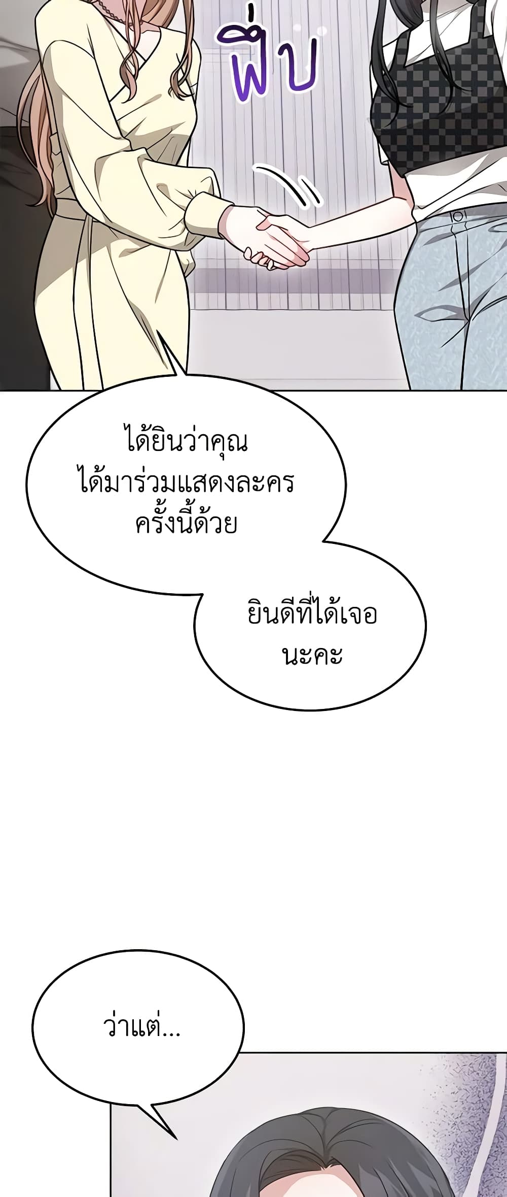 It's My First Time Getting Married page 8