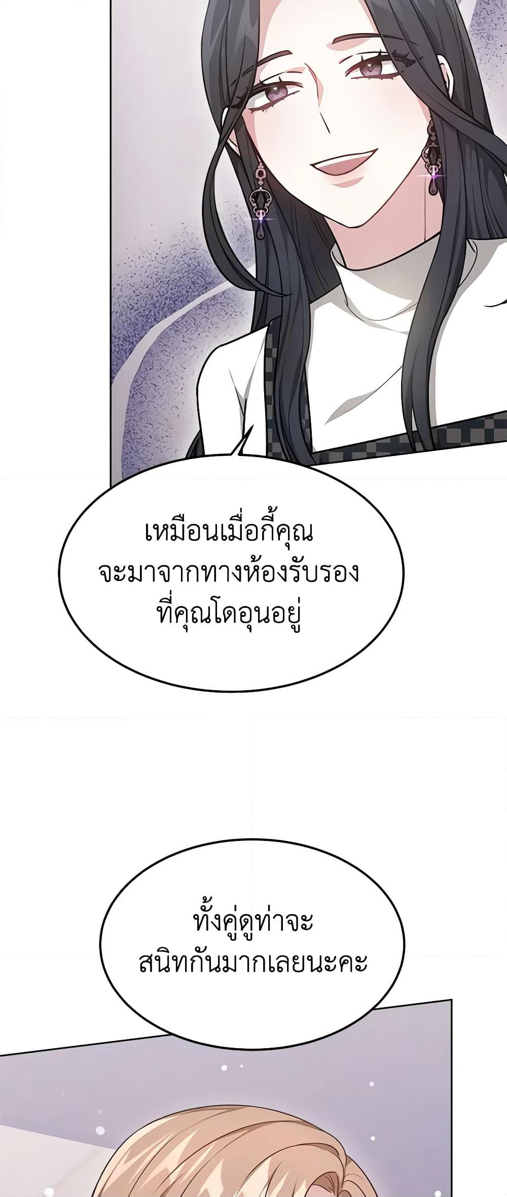 It's My First Time Getting Married page 9