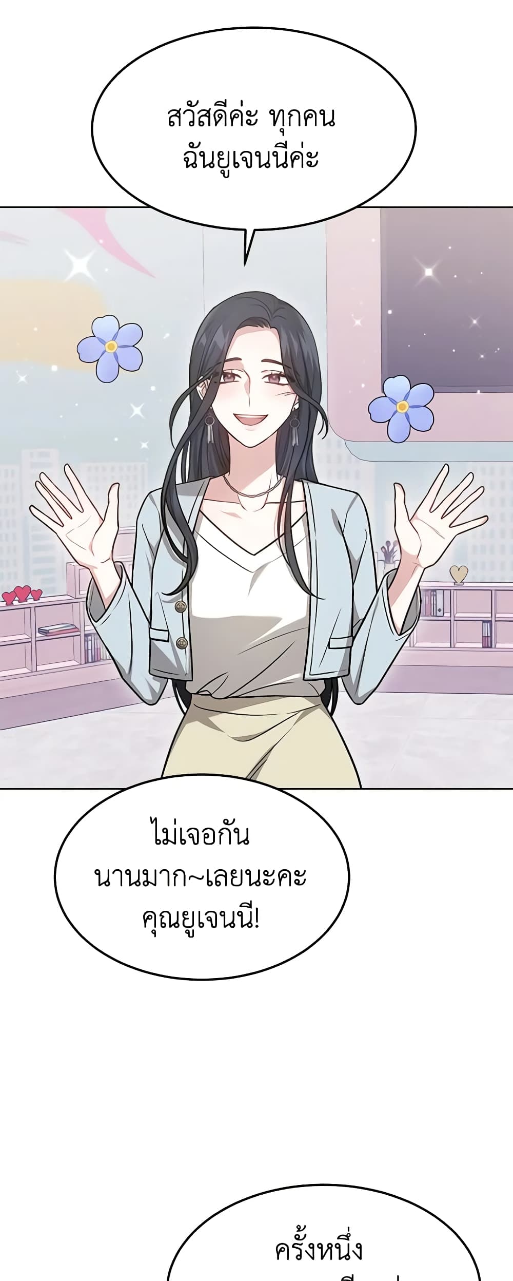 It's My First Time Getting Married page 4