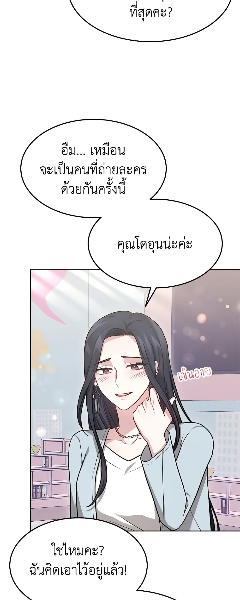 It's My First Time Getting Married page 10