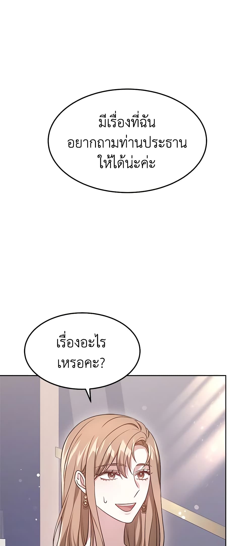 It's My First Time Getting Married page 2