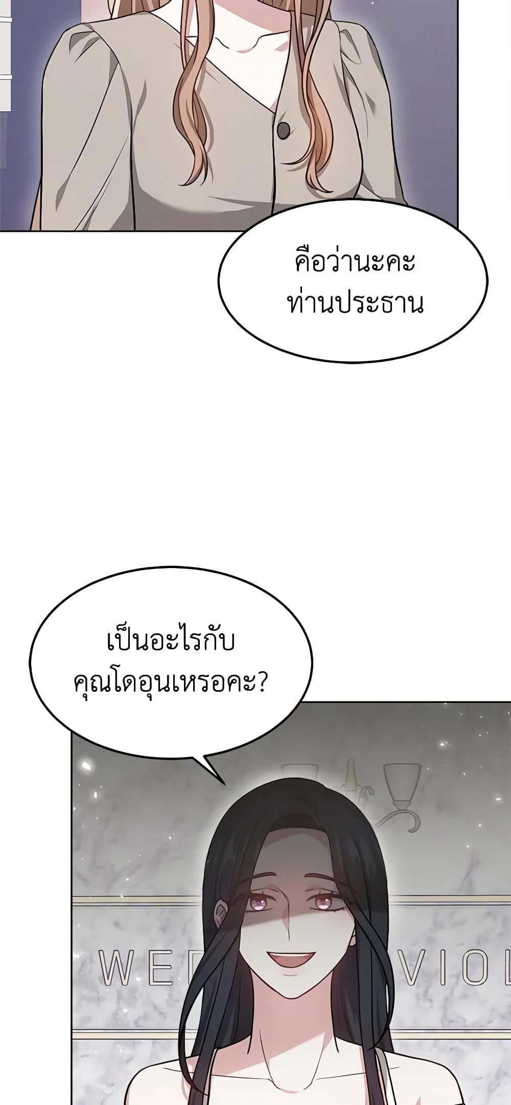 It's My First Time Getting Married page 3