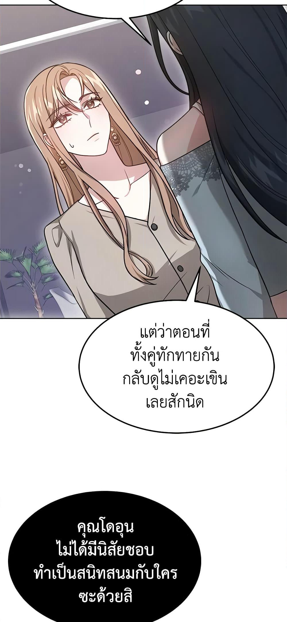 It's My First Time Getting Married page 5