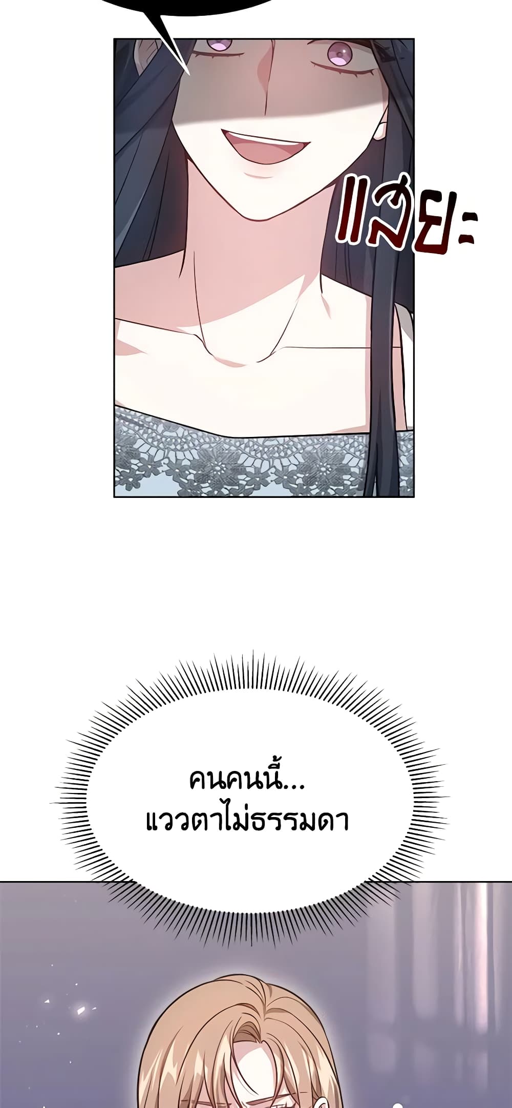 It's My First Time Getting Married page 6