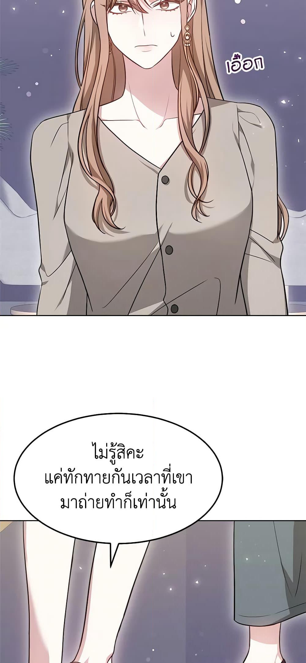 It's My First Time Getting Married page 7