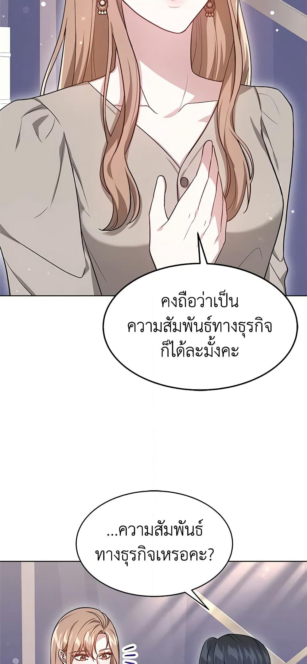 It's My First Time Getting Married page 9