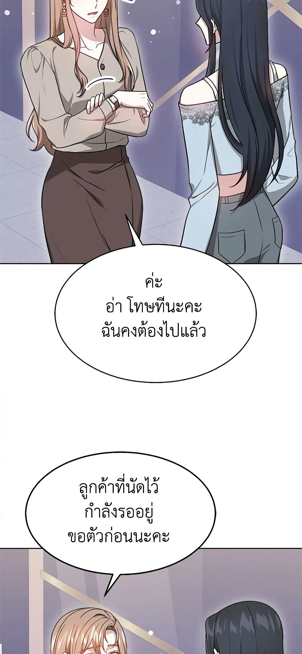 It's My First Time Getting Married page 10