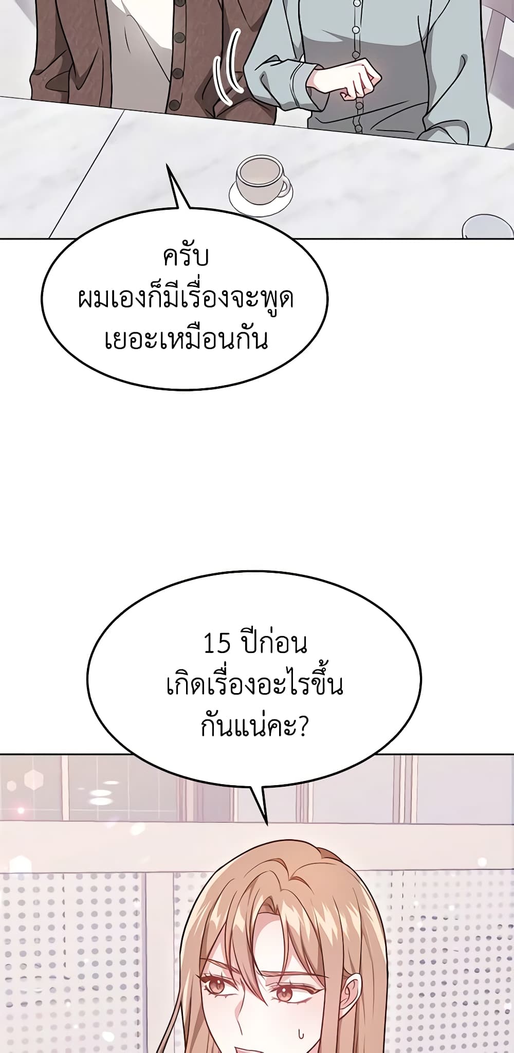 It's My First Time Getting Married page 5