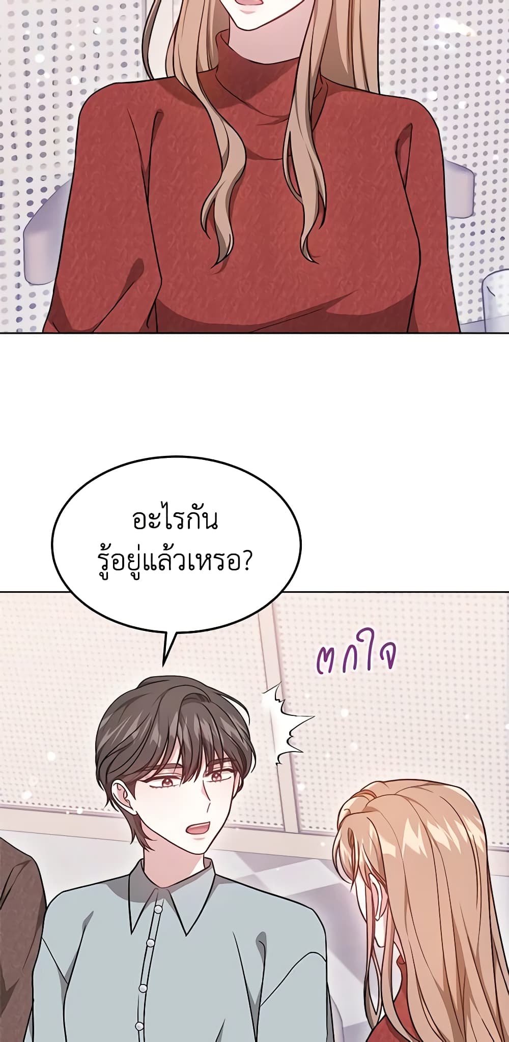 It's My First Time Getting Married page 6