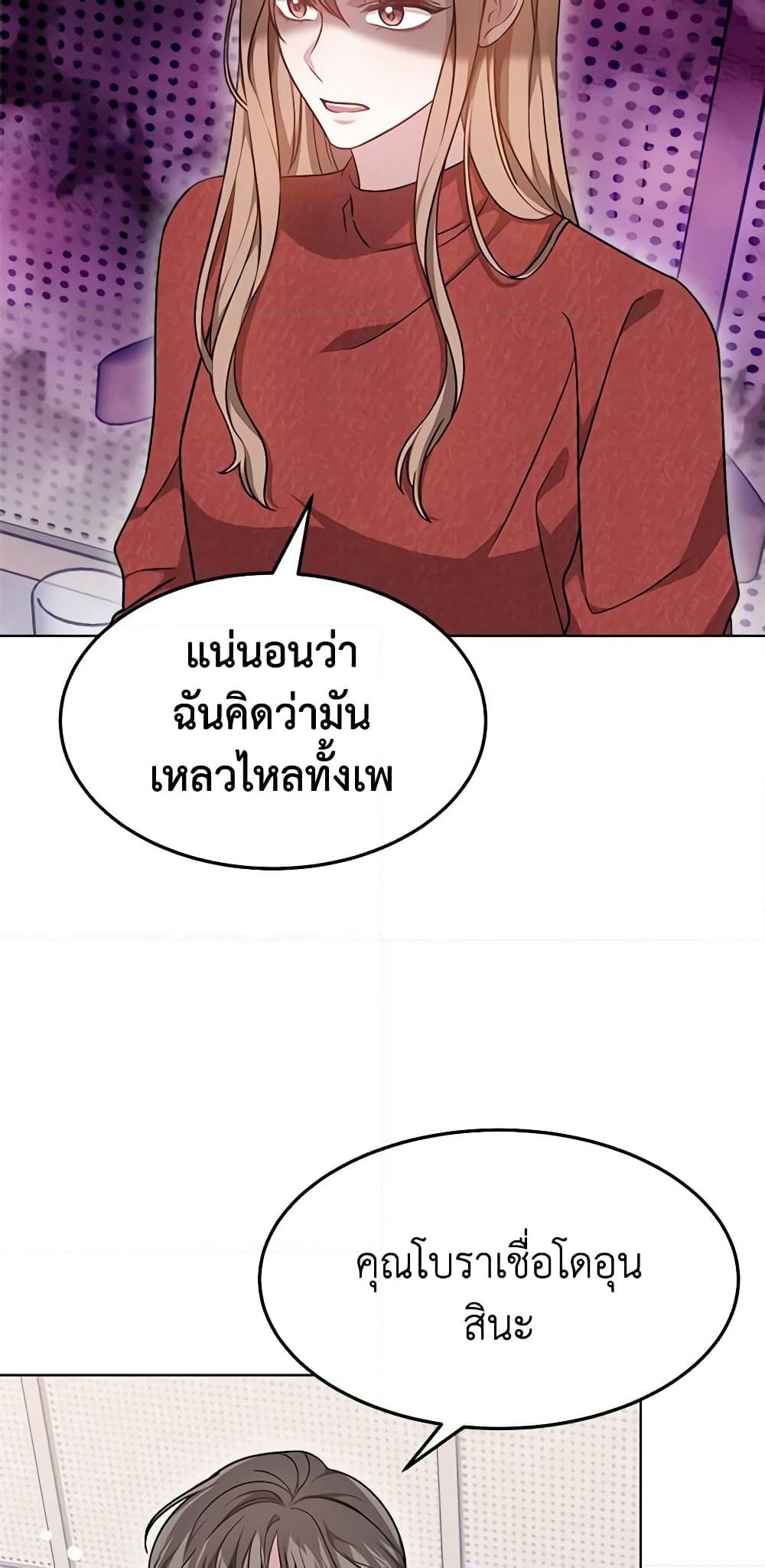 It's My First Time Getting Married page 8