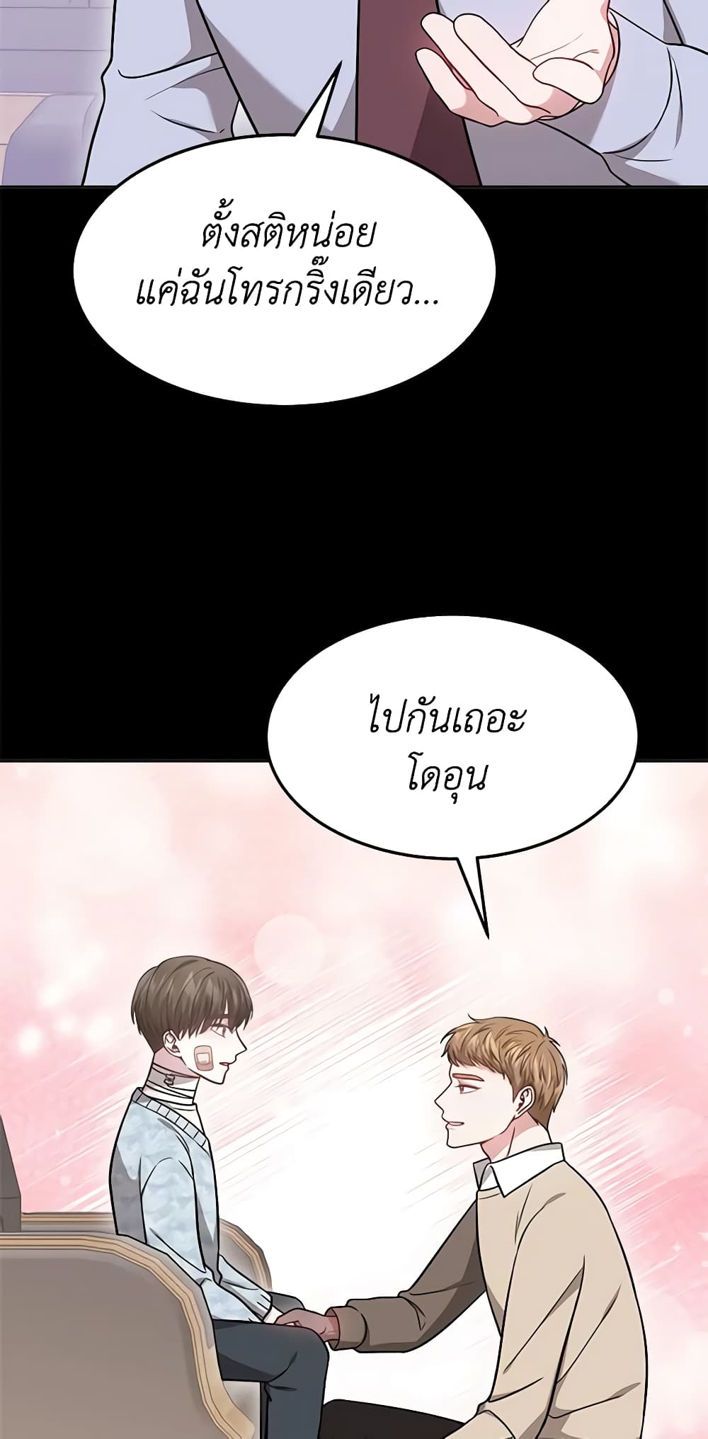 It's My First Time Getting Married page 9