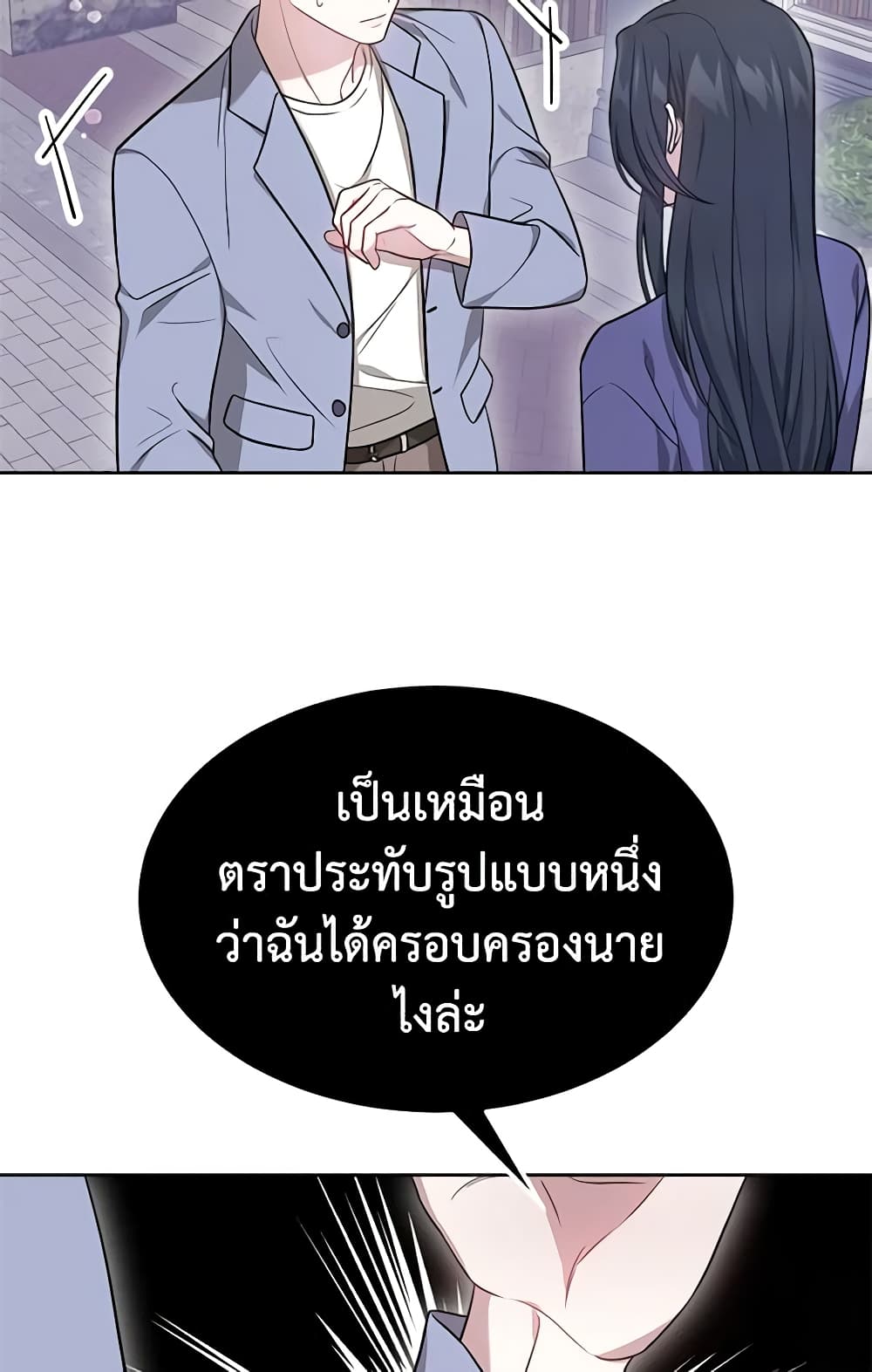 It's My First Time Getting Married page 10