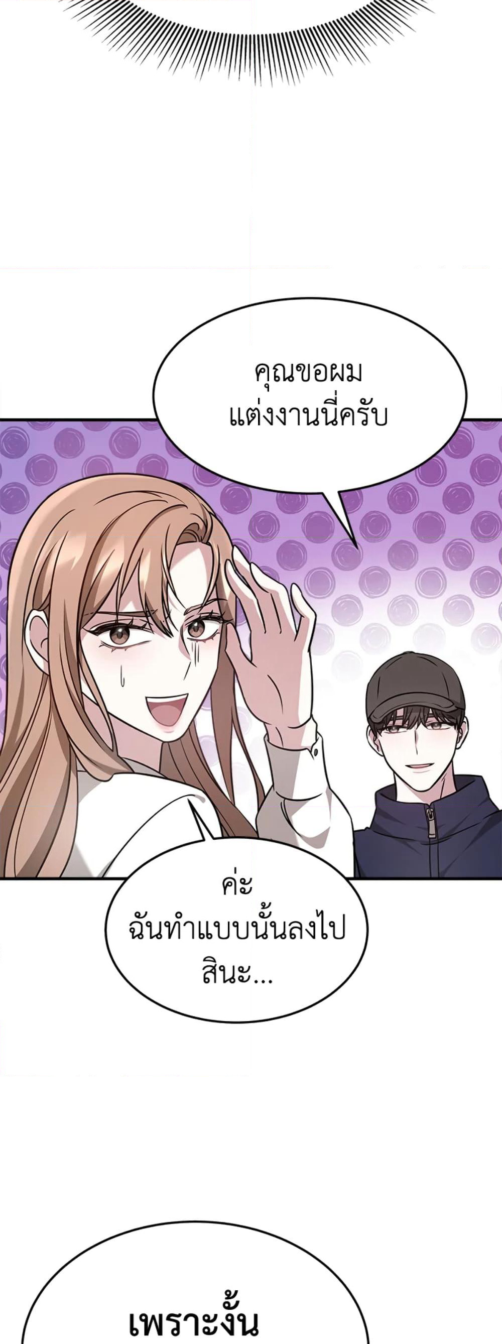 It's My First Time Getting Married page 3