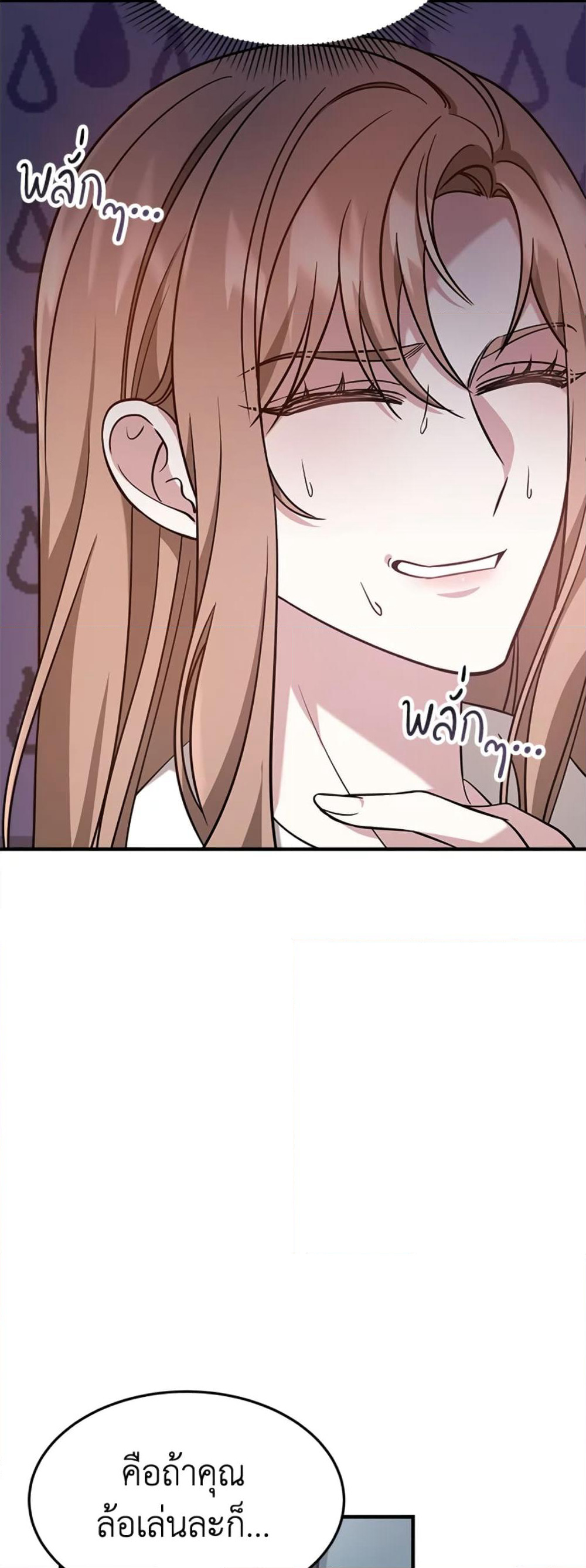 It's My First Time Getting Married page 5