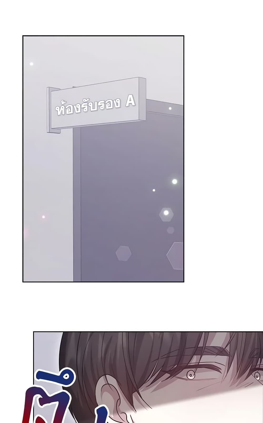 It's My First Time Getting Married page 2