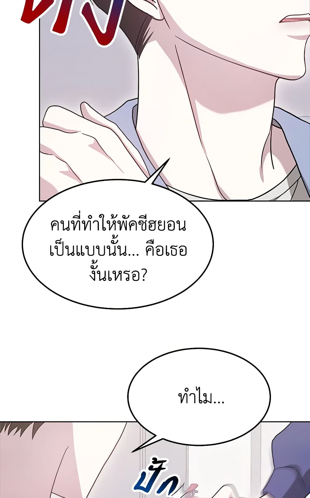 It's My First Time Getting Married page 3