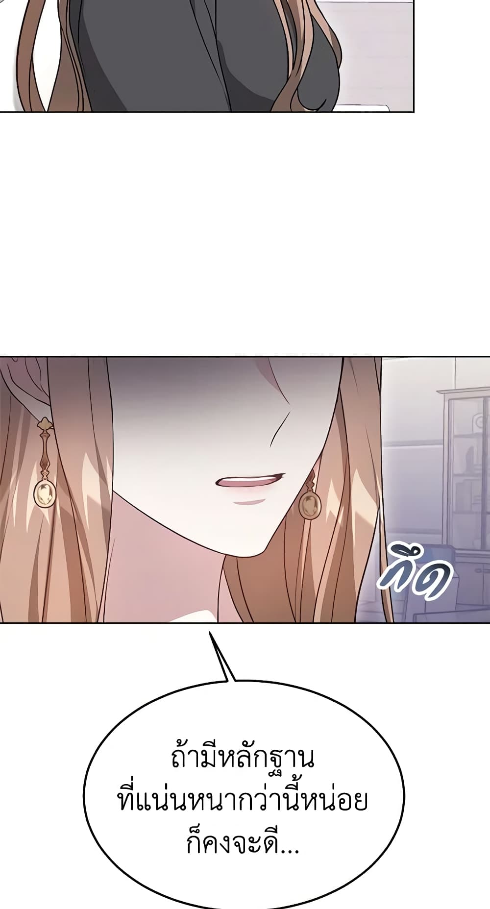It's My First Time Getting Married page 10