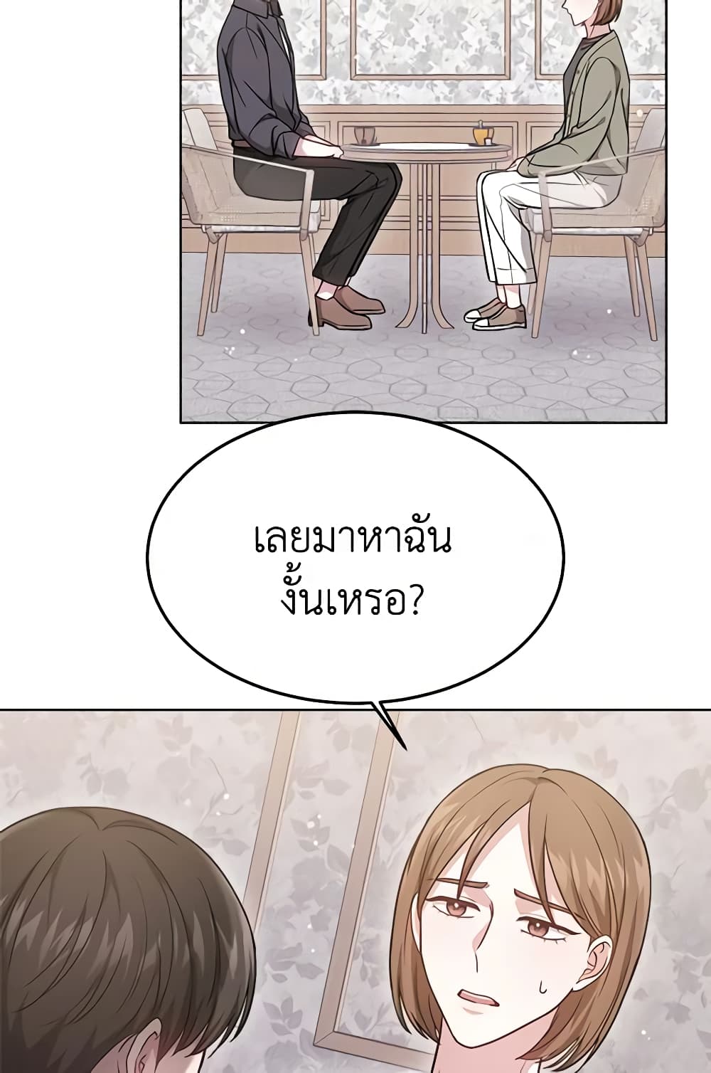 It's My First Time Getting Married page 3