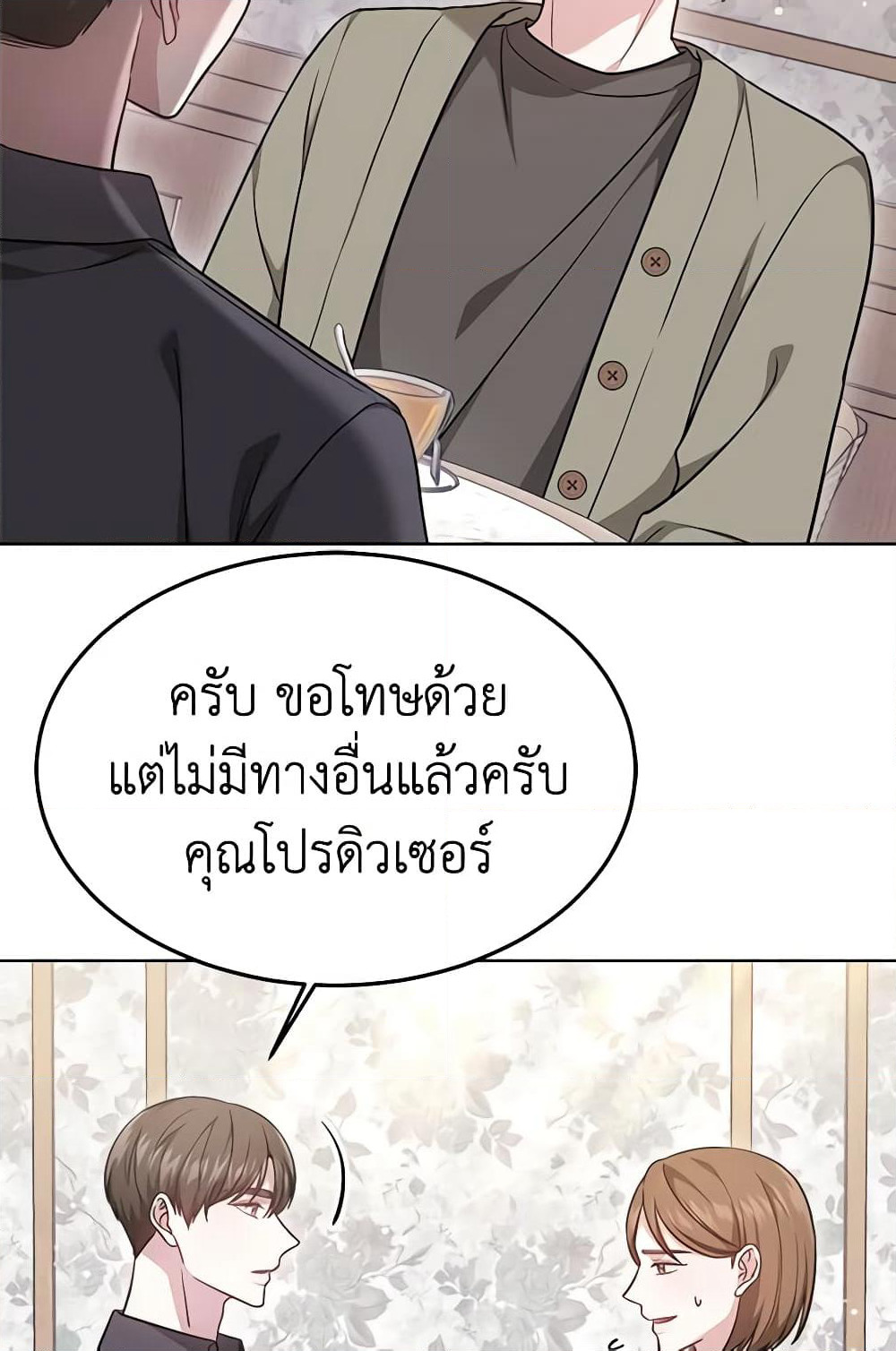 It's My First Time Getting Married page 4