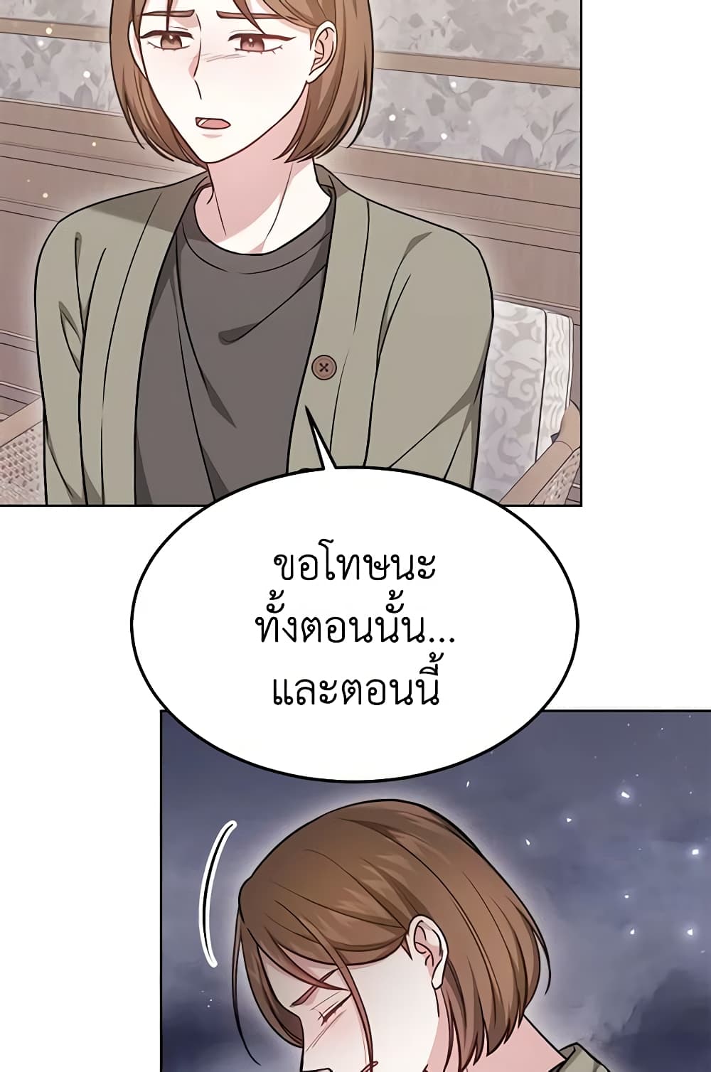 It's My First Time Getting Married page 6