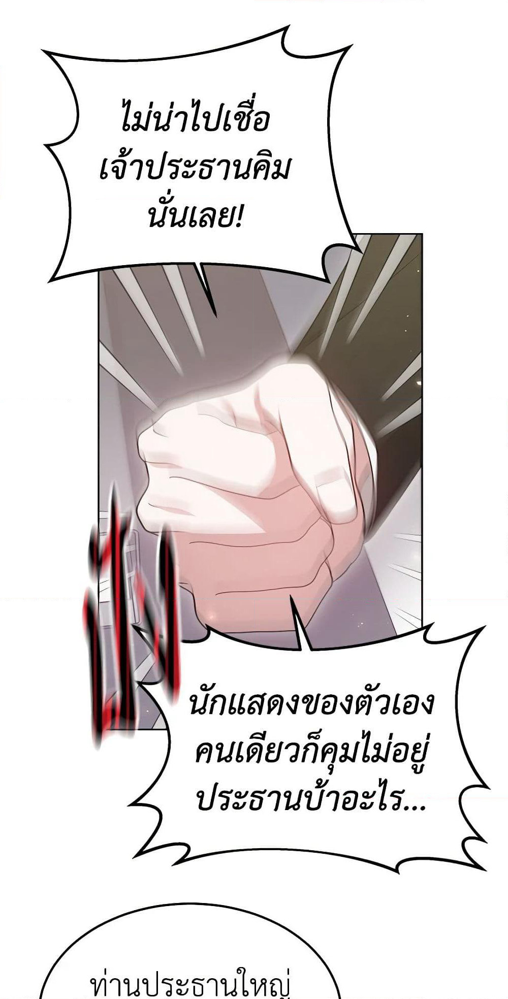 It's My First Time Getting Married page 5