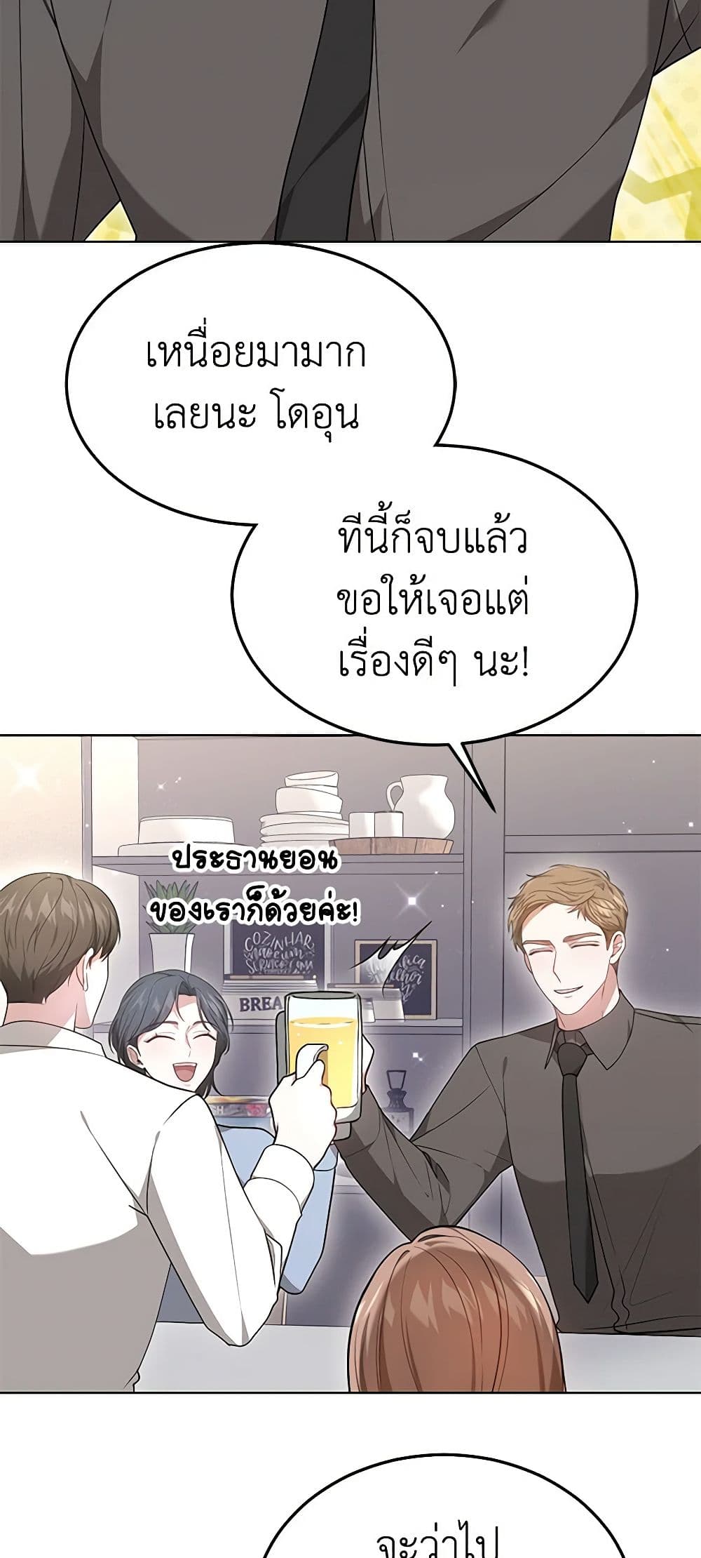 It's My First Time Getting Married page 3
